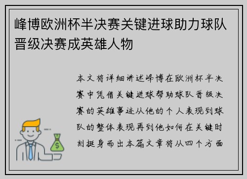 峰博欧洲杯半决赛关键进球助力球队晋级决赛成英雄人物
